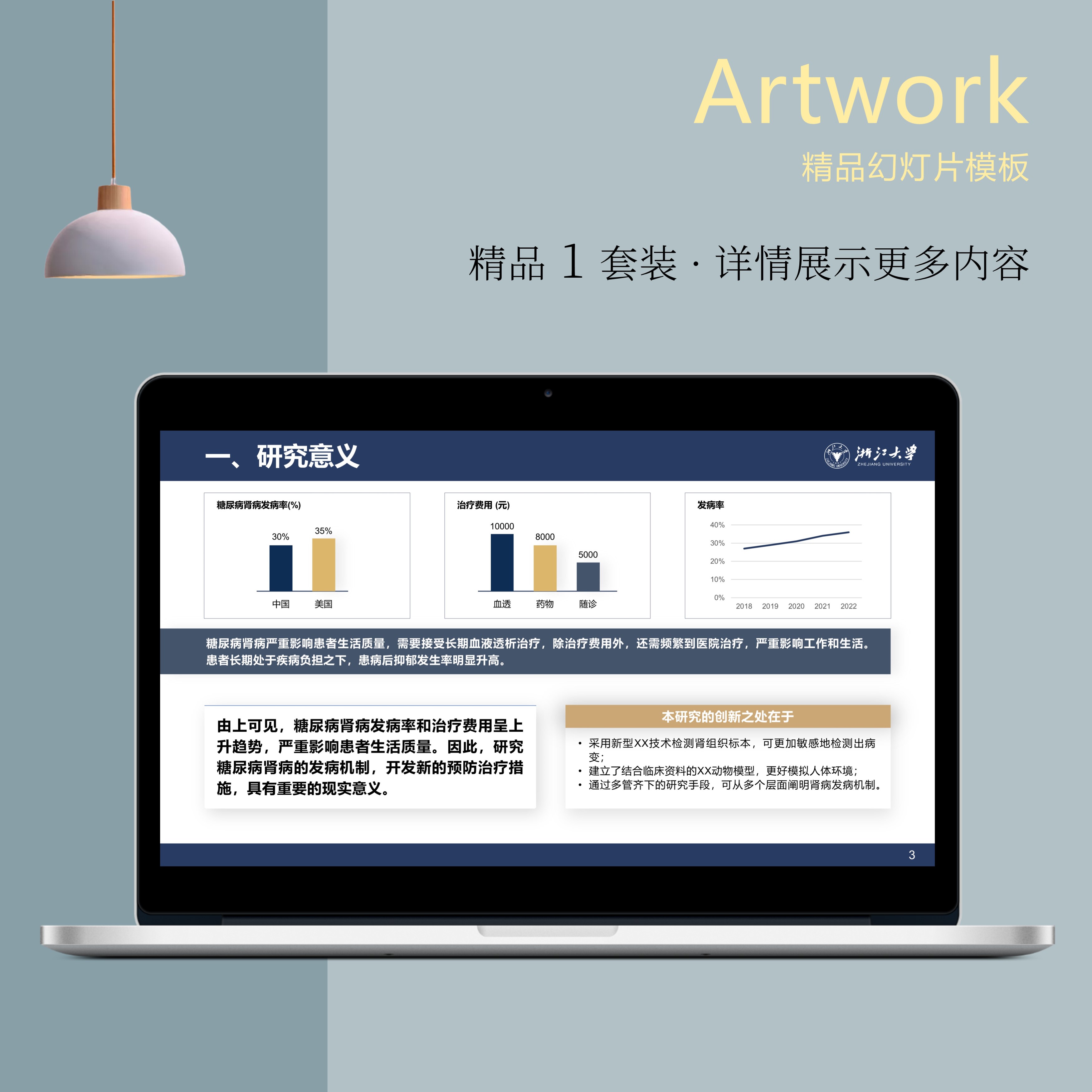 医学开题答辩ppt模板带页码简约学术风临床静态赠校徽设计素材