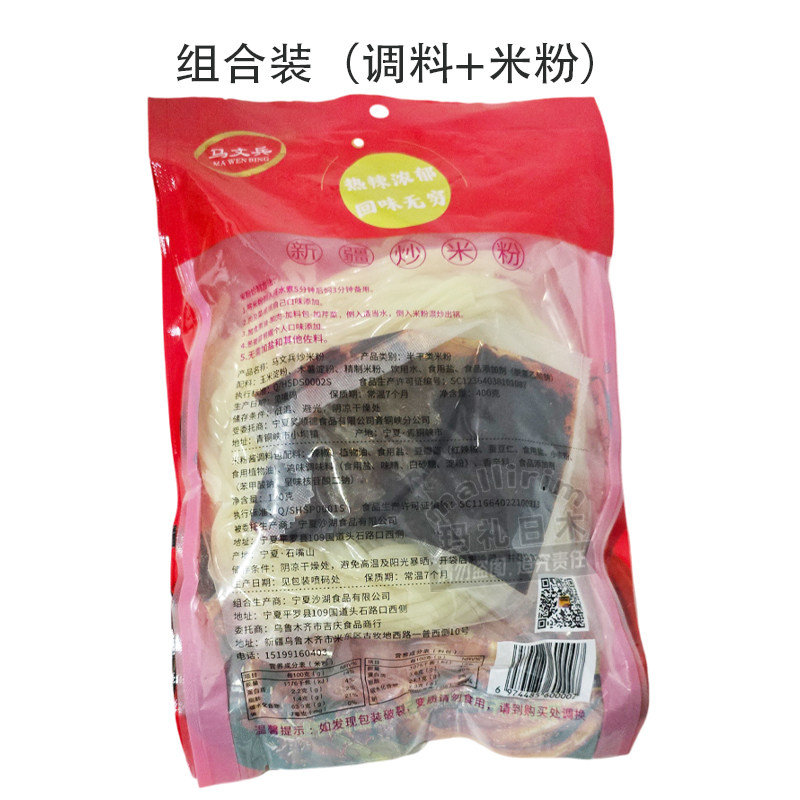 新疆发货 炒米粉 香辣味酱香味 马文兵米粉 调料米粉组合装 520g,淘宝优惠券,粉丝福利购,淘宝优惠卷