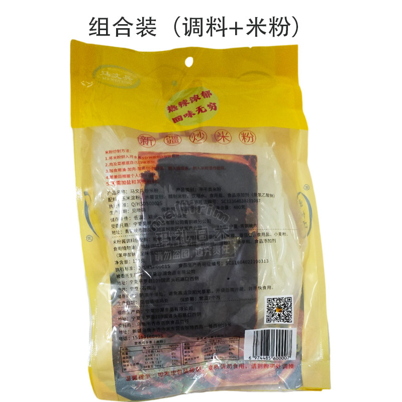 新疆发货 炒米粉 香辣味酱香味 马文兵米粉 调料米粉组合装 520g,淘宝优惠券,粉丝福利购,淘宝优惠卷