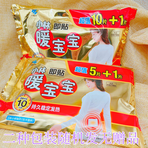 小林制药暖宝宝30片可即贴经期暖宫去寒腰背肩膀颈自发热暖全身贴 - 图3
