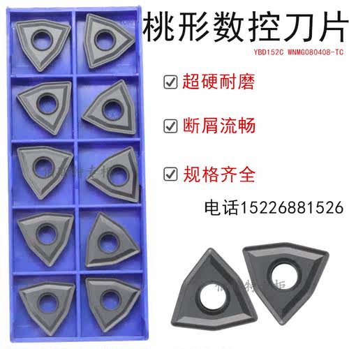 株洲硬质合金桃型数控刀片YBD152C WNMG080404-TC 0408-TC 12-TC - 图1