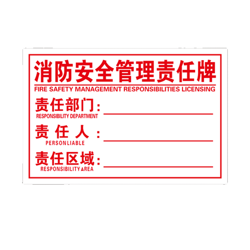 消防安全重点部位安全责任牌责任卡消防告示警示牌管理责任区贴纸 - 图3