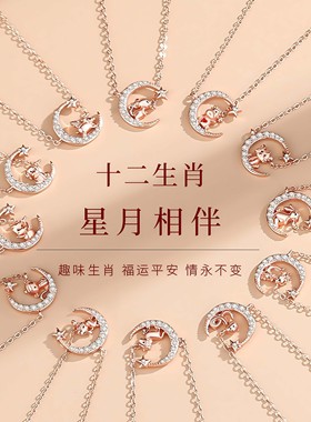 马年本命年十二生肖项链大全星月轻奢时尚镶钻神马锁骨链不掉色