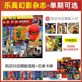 Lego ninjago magazine journal brand new genuine primary school students 1st, 2nd and 3rd grade extracurricular reading comic book animation story children's educational game comic storybook