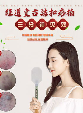 扣痧王洪刚古法经络拍打棒