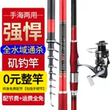 Импортный набор каменных удочек, длинное каменное удилище двойного назначения для скольжения и дрейфа, специальная карбоновая сверхтвердая и сверхлегкая удочка и морская удочка.