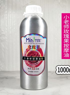 小老师身体按摩精油（拍2减4元