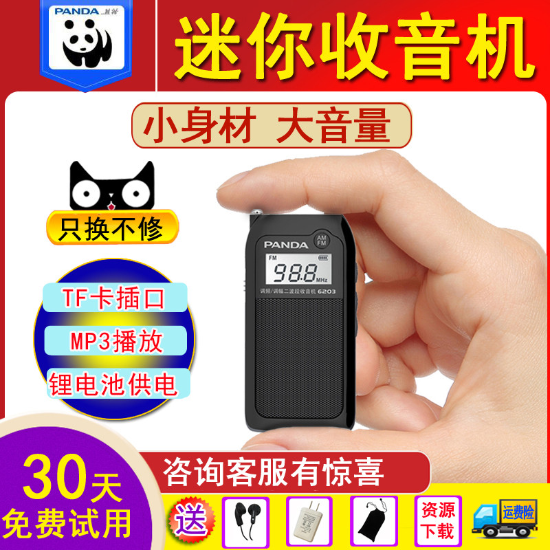 PANDA/熊貓 6203迷你小收音機新款充電袖珍插卡fm調頻廣播半導體老人隨身聽行動式老年人MP3播放機小型播放器