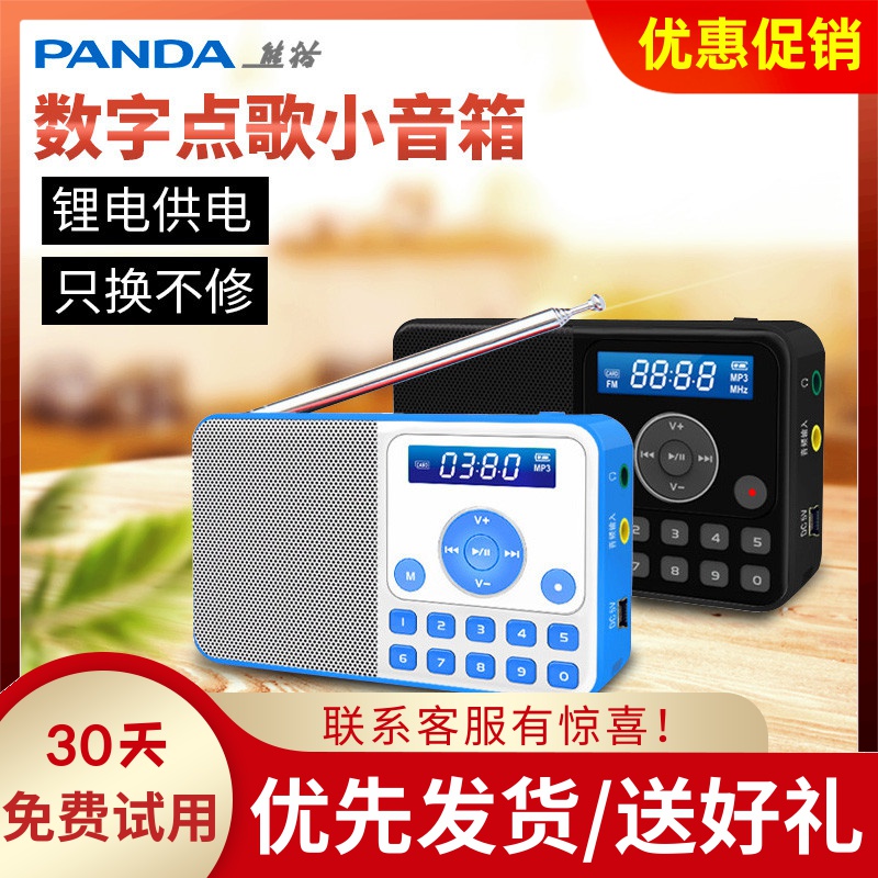 PANDA/熊貓 DS-172迷你音響插卡小音箱行動式FM收音機老人mp3播放器老年人調頻廣播半導體小型充電唱戲聽戲機