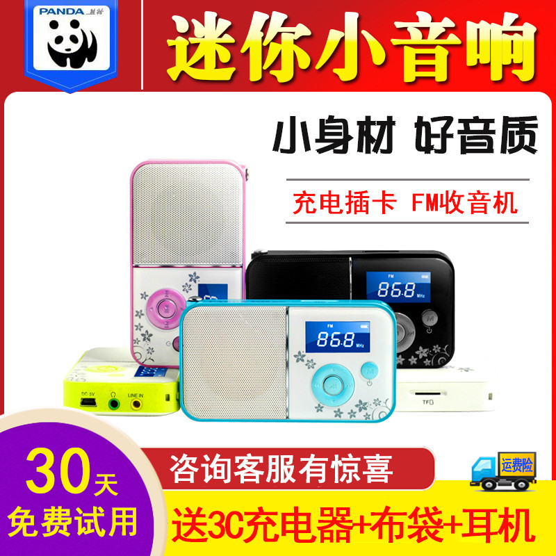 PANDA/熊貓 DS-111迷你小音箱插卡音響便攜FM收音機老人充電廣播半導體袖珍播放機小型tf卡MP3播放器老年人