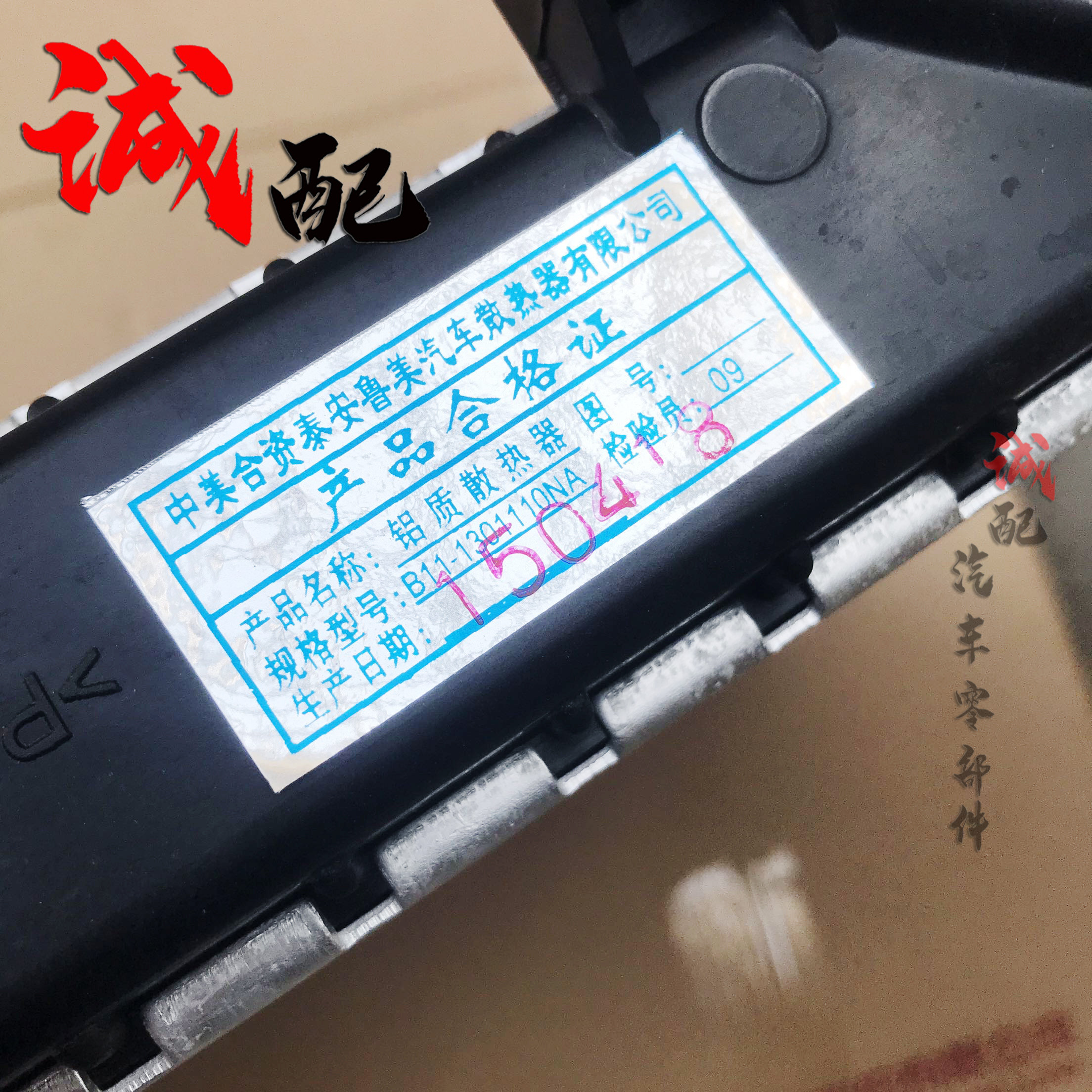 原厂奇瑞东方之子 cross威麟V5发动机水箱散热器总成三菱国产水箱,淘宝优惠券,粉丝福利购,淘宝优惠卷