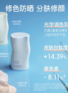 柳丝木美白防晒隔离乳