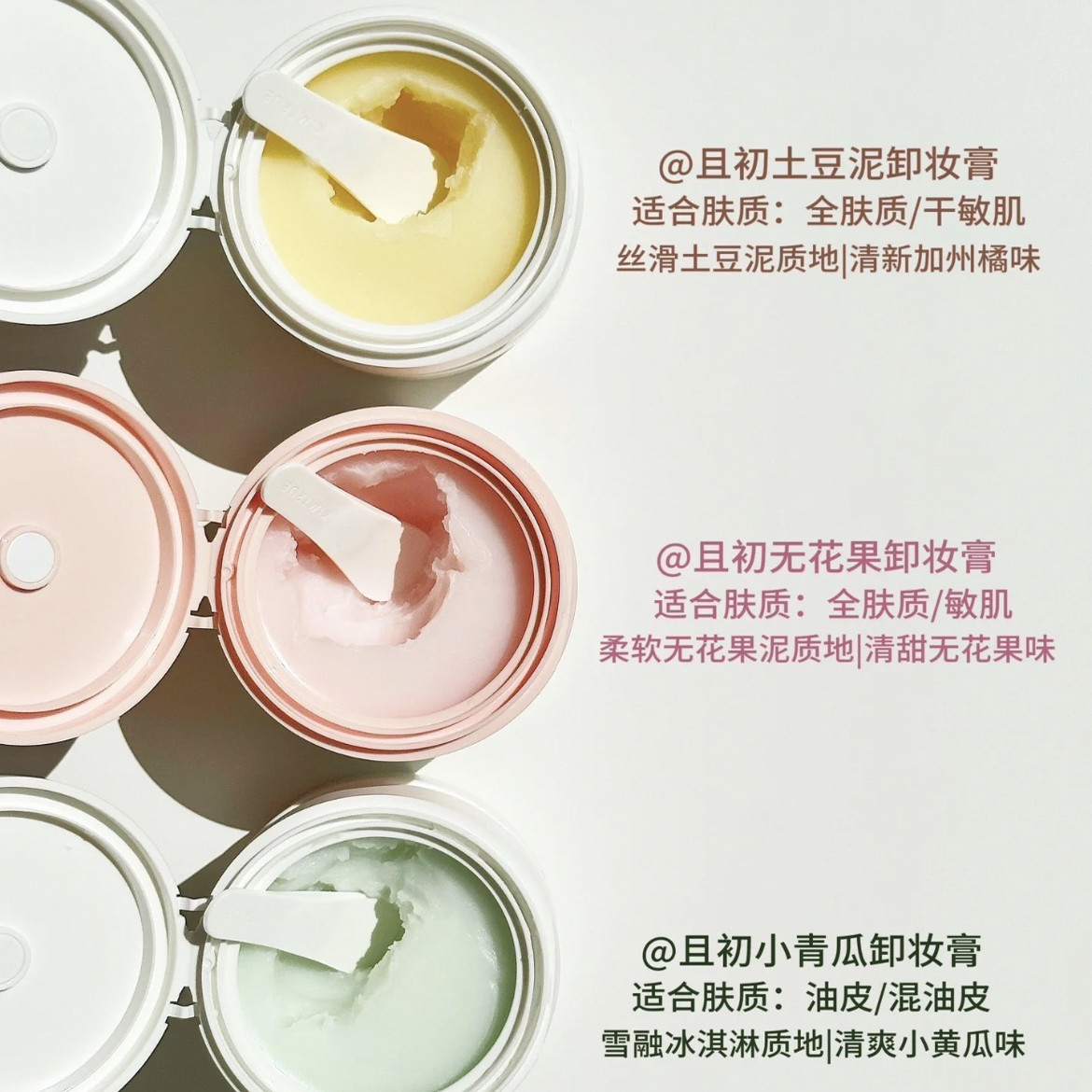 5颗且初卸妆膏小样3ml一次性便携旅行装次抛土豆泥无花果越桔轻透 - 图1