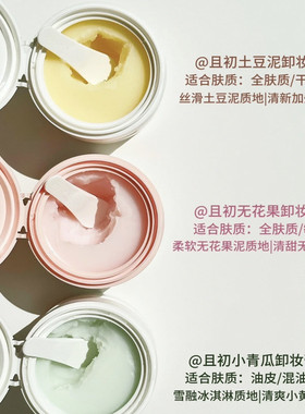 【5颗】且初卸妆膏小样3ml