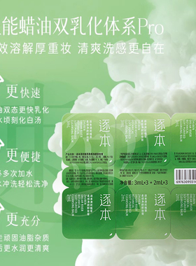 逐本卸妆膏小样一次性便携旅行装