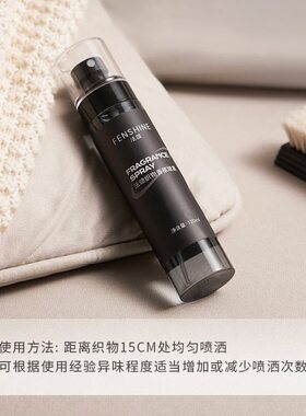 法颂织物香氛喷雾中性淡香水除味