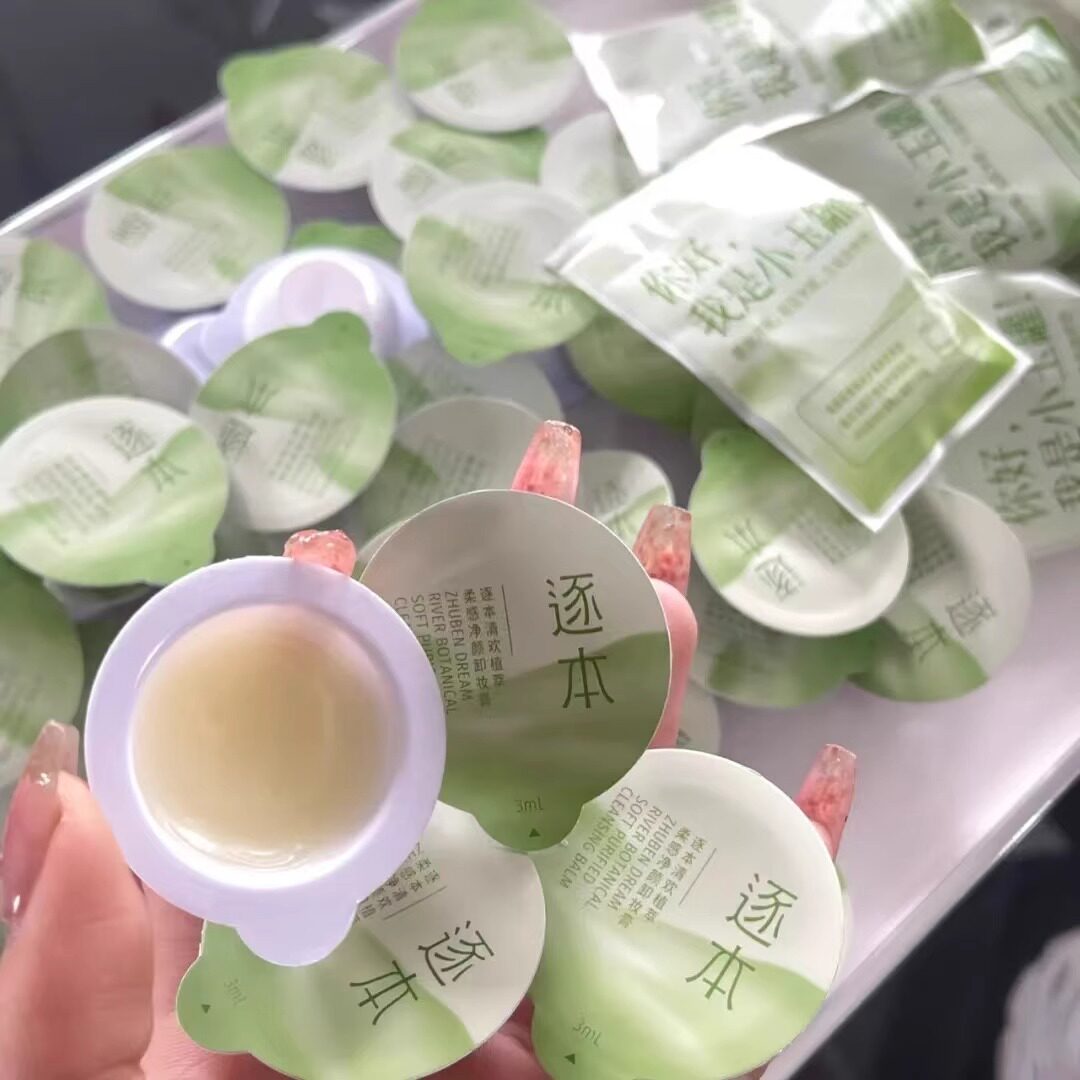【10颗】逐本卸妆膏小样3ml便携旅行装清欢植萃温和敏感肌小玉罐,淘宝优惠券,粉丝福利购,淘宝优惠卷