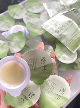 逐本卸妆膏小样一次性便携旅行装