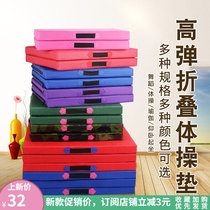 Dance Exercises pads Folds Fold Gymnastics Mat Modern Dance Exercises Fitness Air-turned Sponge Cushion Subbody Can Training Mat