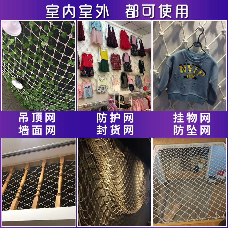 纯棉线绳网安全网儿童楼梯防护网装饰网吊顶网服装店挂衣网照片网-图2