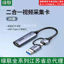Green United USB3 0 turn HDMI high-definition video acquisition card 4K 60Hz down compatible CM629 15389