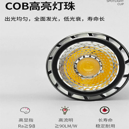 led聚光灯杯e27螺口 超亮cob轨道射灯灯泡gu10服装餐饮火锅店专用 - 图0