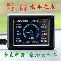 Old car petrol diesel big truck heavy truck OBD multifunction display oil consumption meter fault diagnosis line cloud running water S2