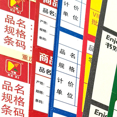 厂价直销订定制商品标价签个性标价签药店标价纸超市店铺可打印 - 图2