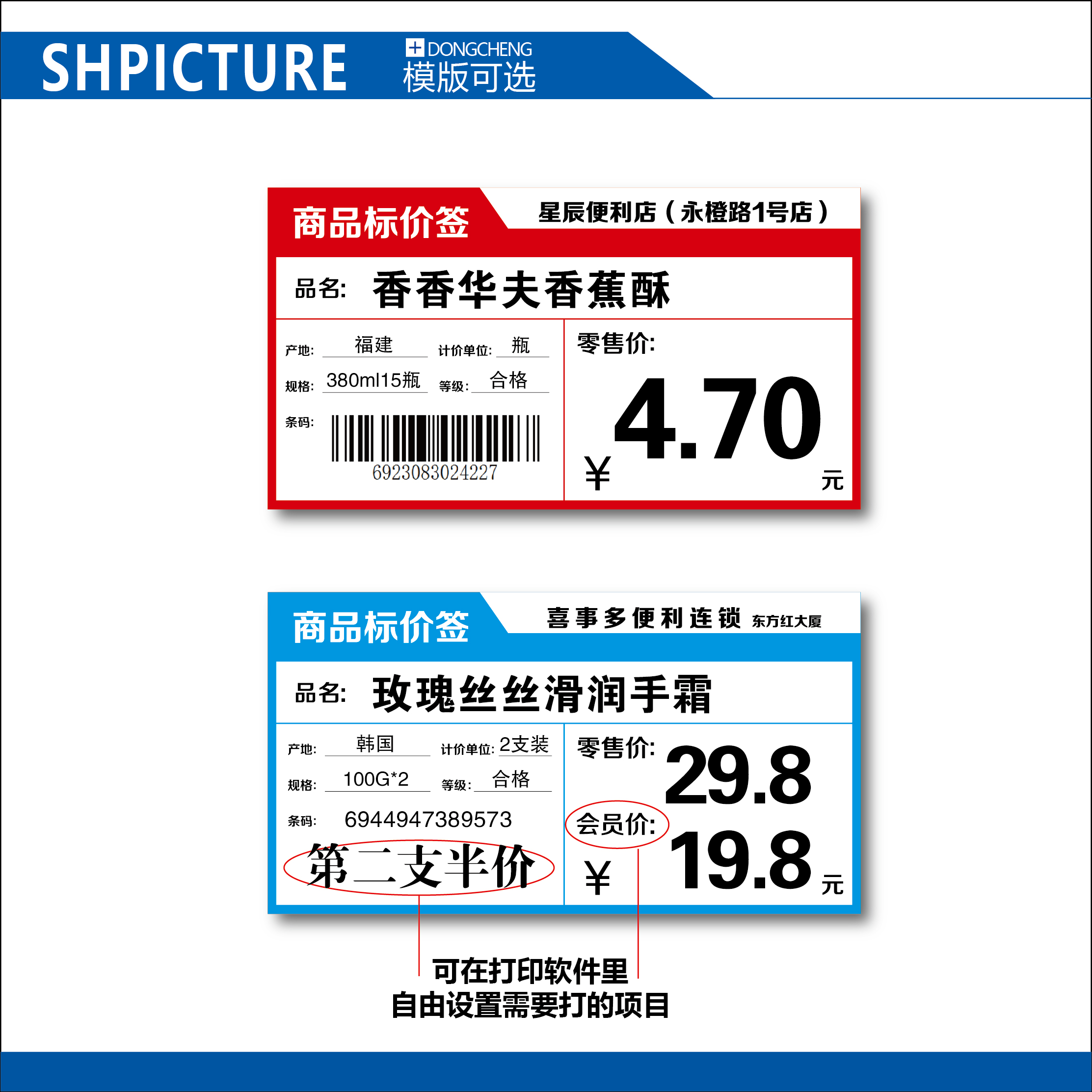 a4可打印标签纸 便利店化妆品价格牌 超市标签 蓝红色 商品标价签