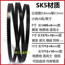 Woodworking band saw original fit SK5 saw blade Small 8 9 10 inch 12 14 inch Hebei Hair Loss