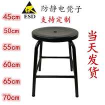 Antistatic Stool Factory Workshop Assembly Line Laboratory Bench Production Line Staff Stool 45CM Reinforced electrostatic foursquare stool