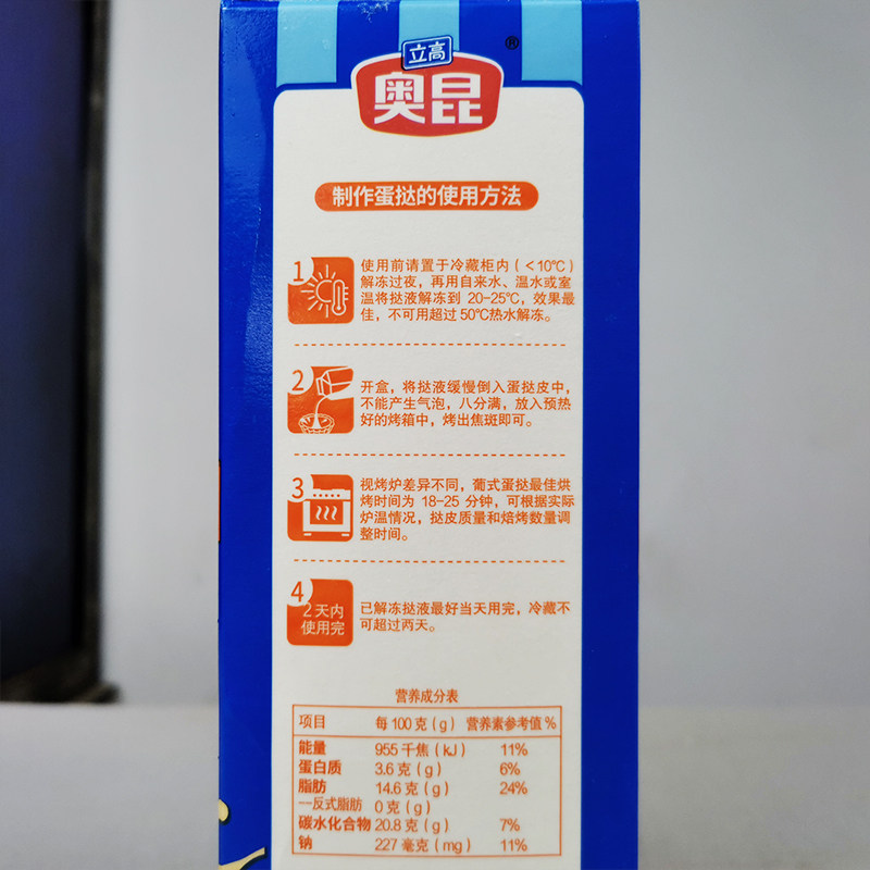 奥昆葡式蛋挞液907克/盒 烘焙植脂奶油耐焙烤调理奶油蛋挞原料,淘宝优惠券,粉丝福利购,淘宝优惠卷