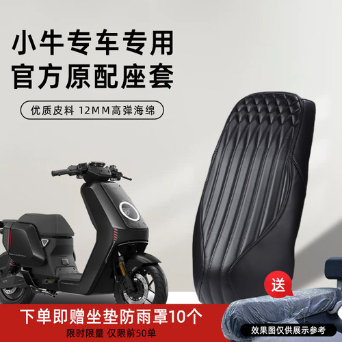 小牛NXT FXT MQIL N1S NLT NQi MT NST FS FX风速NX pro专用座套 - 图0