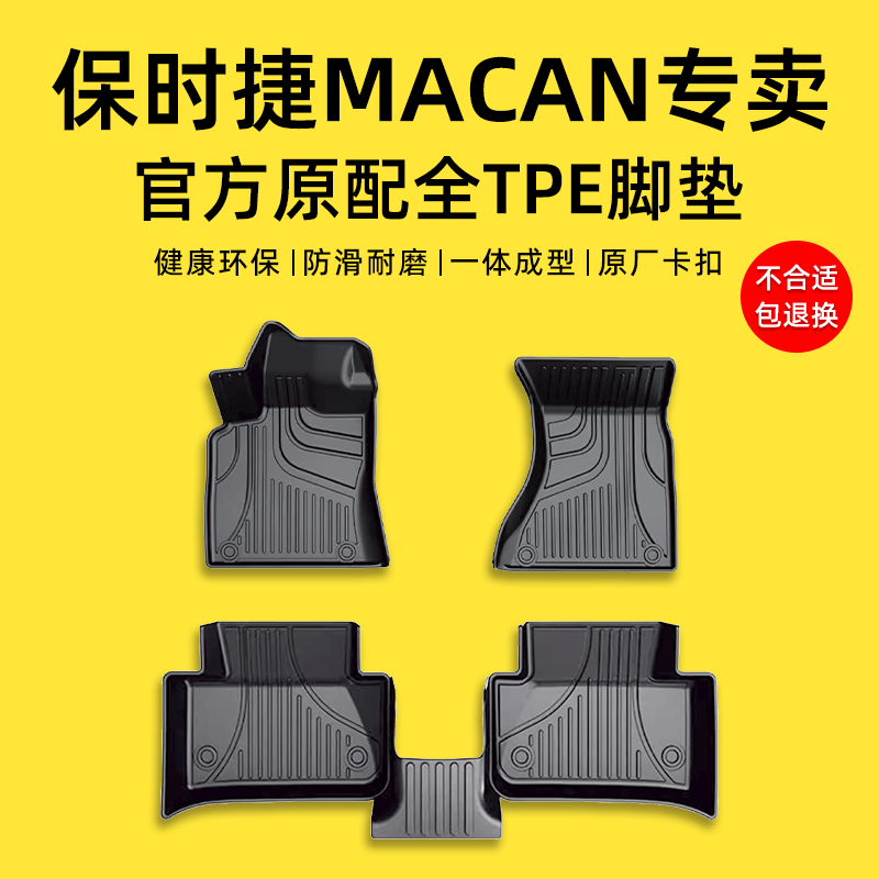 24款保时捷Macan脚垫保时捷macans迈凯macangts专用TPE汽车脚垫-图0