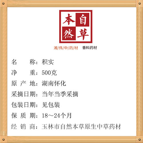 中药材积实500克包邮 湖南怀化枳实精选小个幼果 正品无硫 可磨粉 - 图2