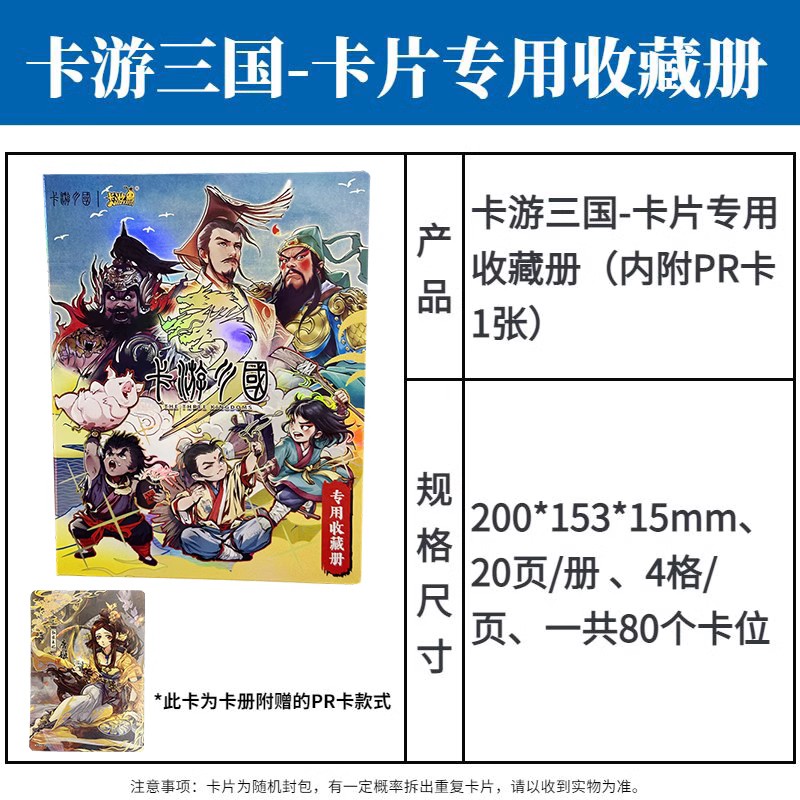 正版卡游三国专用收藏卡册双拼小卡册20页40卡位4格中型卡册20页-图1