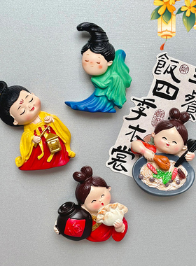 唐朝仕女创意磁性冰箱贴