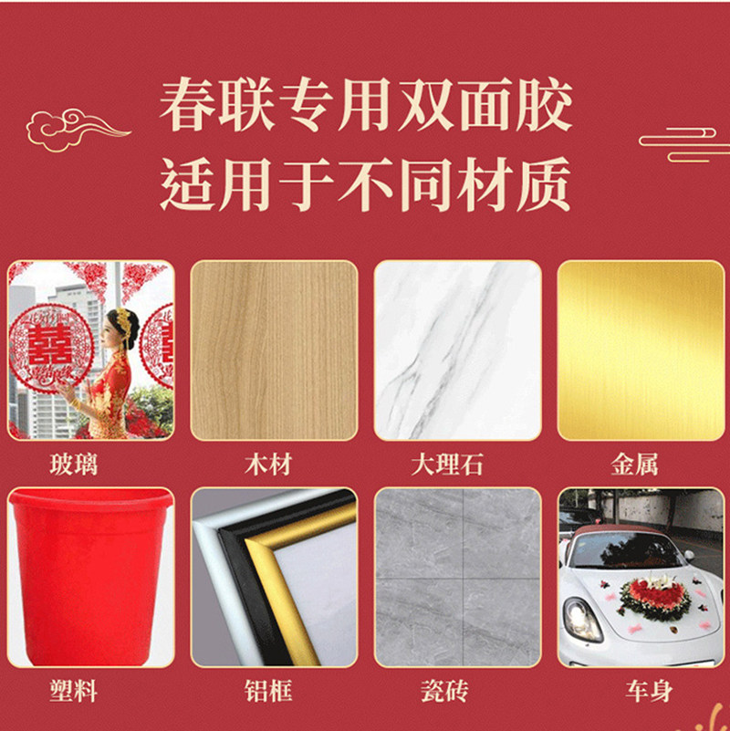 贴对联专用双面胶家用自粘性无痕粘胶条通用墙面春联门联专用胶带