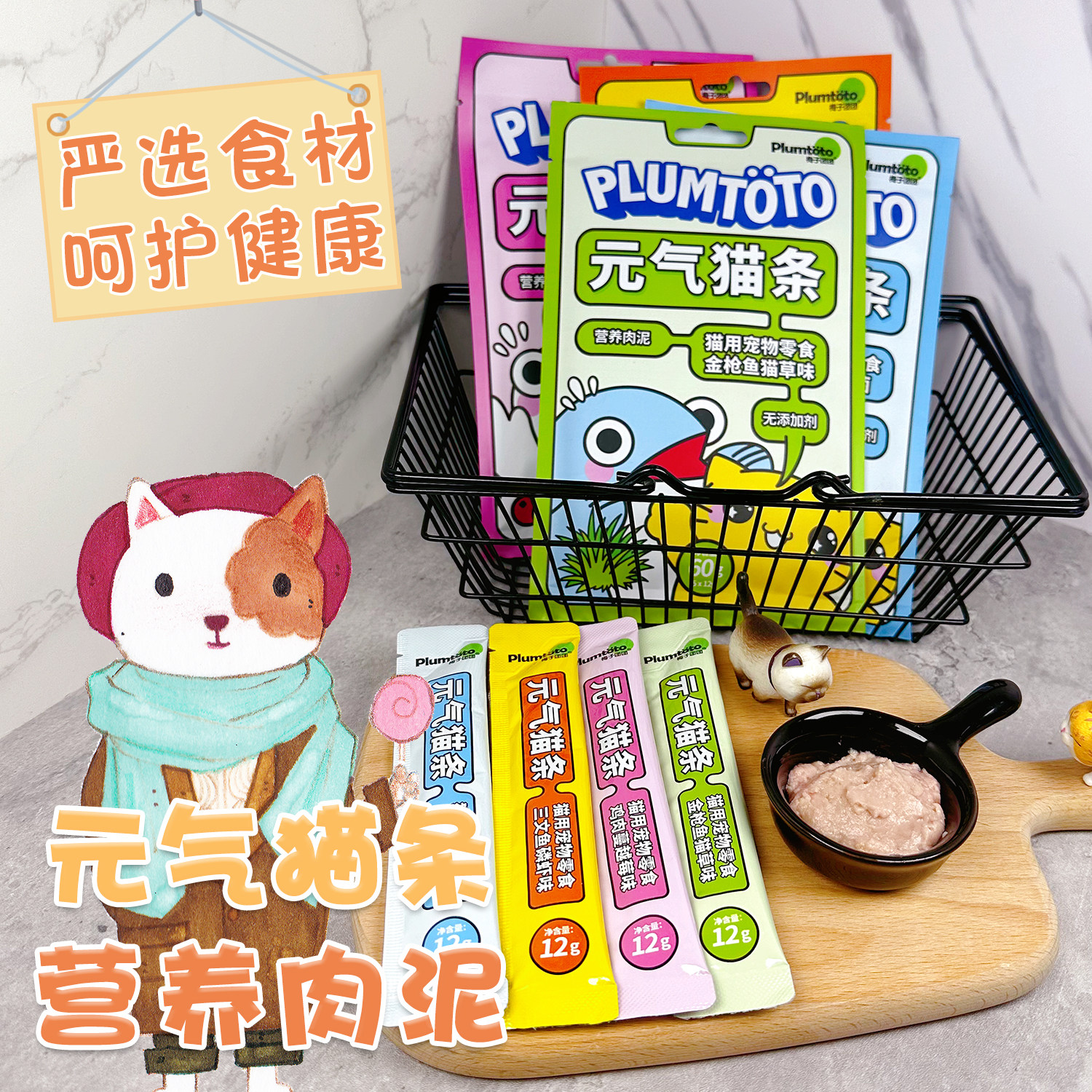 梅子团团元气猫条20条鸡肉猫草兔三文鱼金枪鱼增肥肉泥幼猫零食,淘宝优惠券,粉丝福利购,淘宝优惠卷