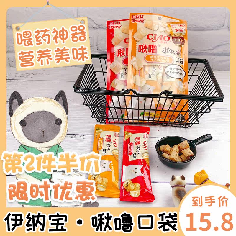 伊纳宝啾噜口袋金枪鱼鸡肉妙好哄猫肉卷夹心猫粮零食宠物喂药神器,淘宝优惠券,粉丝福利购,淘宝优惠卷