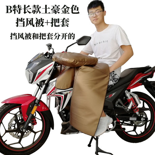 150跨骑摩托车挡风被冬季加绒加厚护膝腿防水防寒保暖男士挡风罩 - 图1