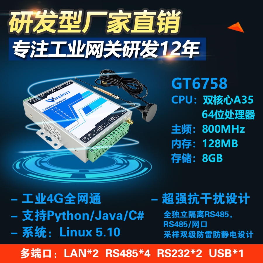 4G/5G工业计算机无线网关透传多串口光伏电力支持Python/Java/C#