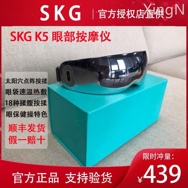 SKG眼部按摩仪K5热敷太阳穴解疲劳智能护眼仪E4pro可视化热敷眼罩