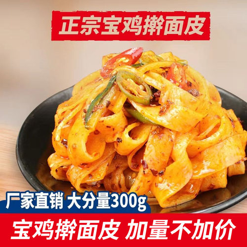 擀面皮陕西宝鸡正品凉皮醋粉速食西安特产小吃美食香辣真空袋装 - 图0