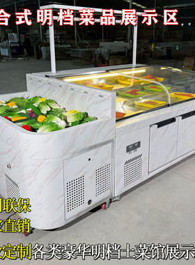 明档中岛菜品展示柜土菜馆喷雾柜