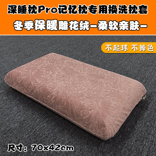 70x42x10CM深睡枕套pro记忆棉枕头套亚云8朵雕花绒布秋冬季抗静电 - 图0