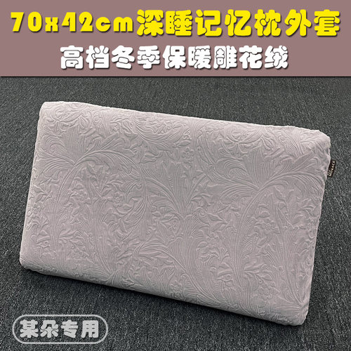 70x42x10CM深睡枕套pro记忆棉枕头套亚云8朵雕花绒布秋冬季抗静电 - 图1