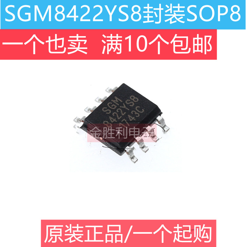 全新圣邦微SGM8292YS8G贴片SOP8全新SGM8422YS8G高精度运算放大器-图0