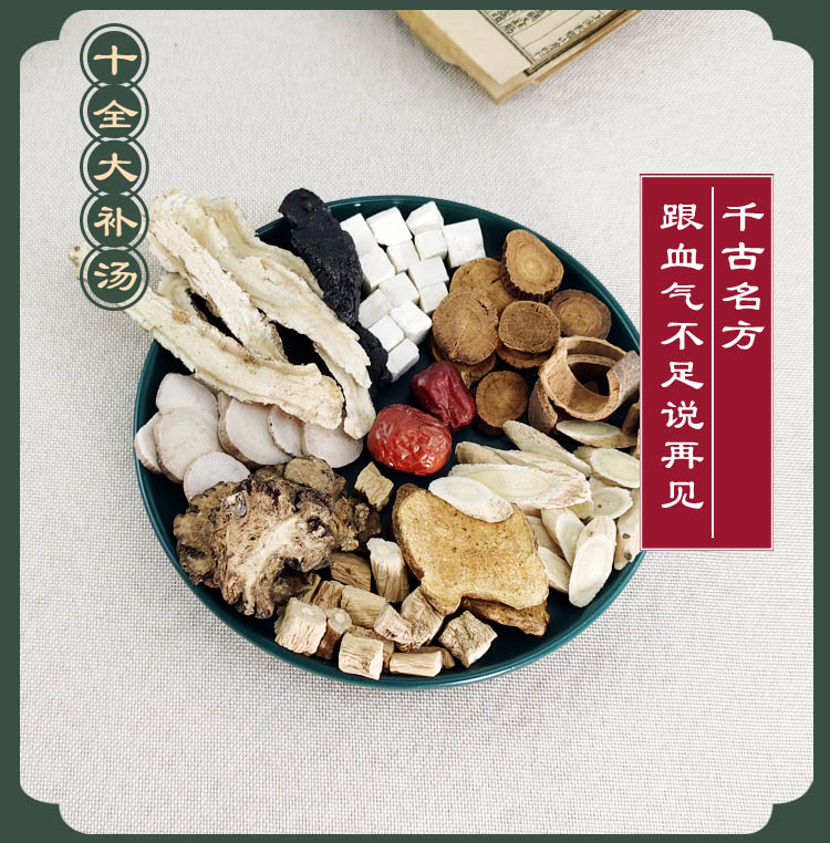 中药材十全大补汤体弱淋漓不止含八珍四物四君子怕冷手脚凉袋泡茶,淘宝优惠券,粉丝福利购,淘宝优惠卷
