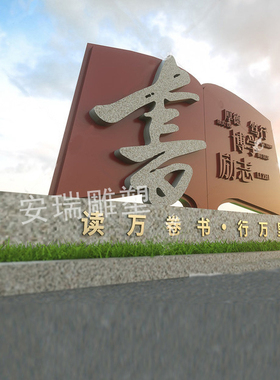 不锈钢浮雕宣传栏 文化墙 户外校园装饰摆放影壁壁墙景观雕塑定做